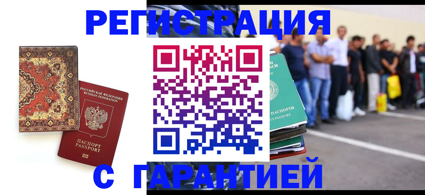 прописка гарантия в Куровском